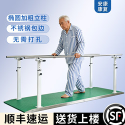 Parallel Bars Rehabilitation Training Equipment Balance Bars Double Bars Elderly Exercise Walking Lower Limb Practice Aid Bar Home Use