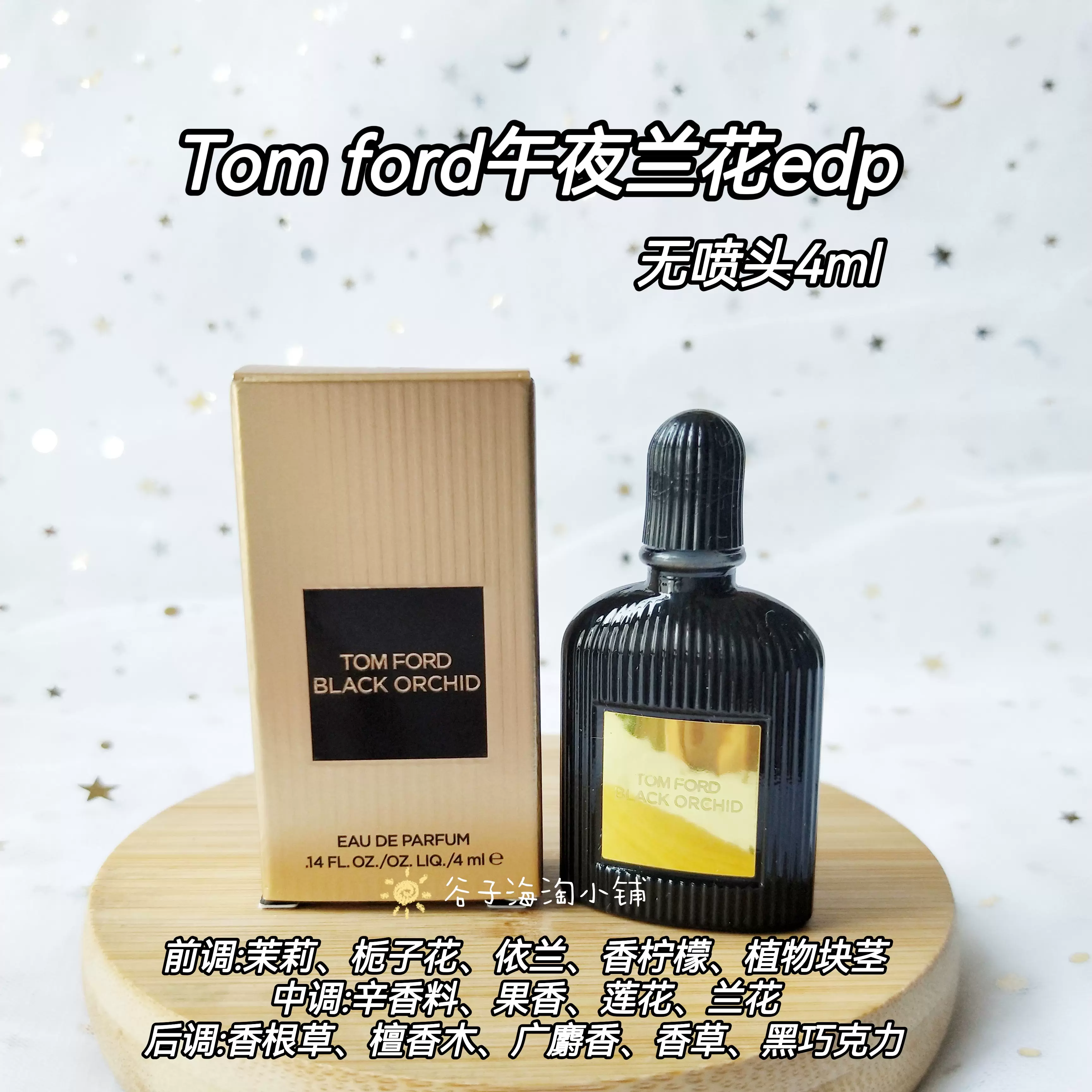 稀有Q香~Tom Ford TF午夜兰花Q香4mlEDP black orchid海淘购入- Taobao