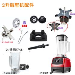 Complete Set of Universal Accessories for Blender: Smoothie Blender, Commercial Milk Tea Shop Blender Head, Blade Set, Cup, Cup Body, Motor