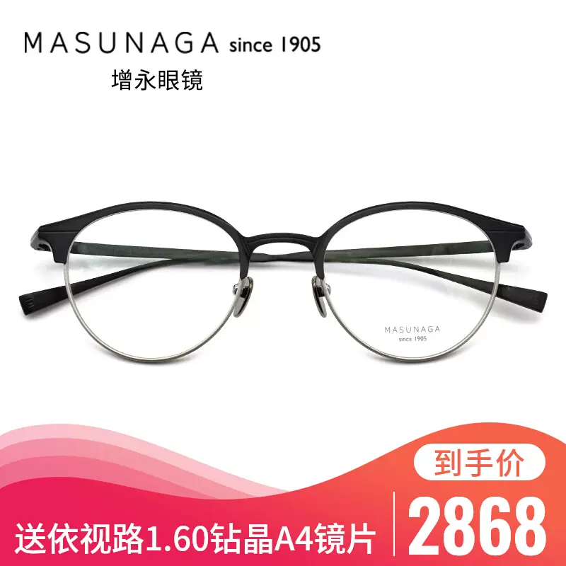 增永眼鏡masunaga日本手工眼鏡框ASTORIA 純鈦復古男女近視眼鏡架-Taobao
