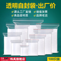 Thickened Transparent Self-Sealing Bags, Small Fresh-Keeping Plastic Sealing Bags, Food-Grade Sealing Bags, Plastic Pe Large Packaging Bags