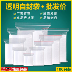 Thickened Transparent Self-Sealing Bags, Small Fresh-Keeping Plastic Sealing Bags, Food-Grade Sealing Bags, Plastic Pe Large Packaging Bags