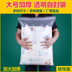 Extra Large Thick Transparent Self-Sealing Bags for Food, Clothes, and Books Storage, Enlarged Plastic Packaging with Sealed Pockets, Moisture-Proof