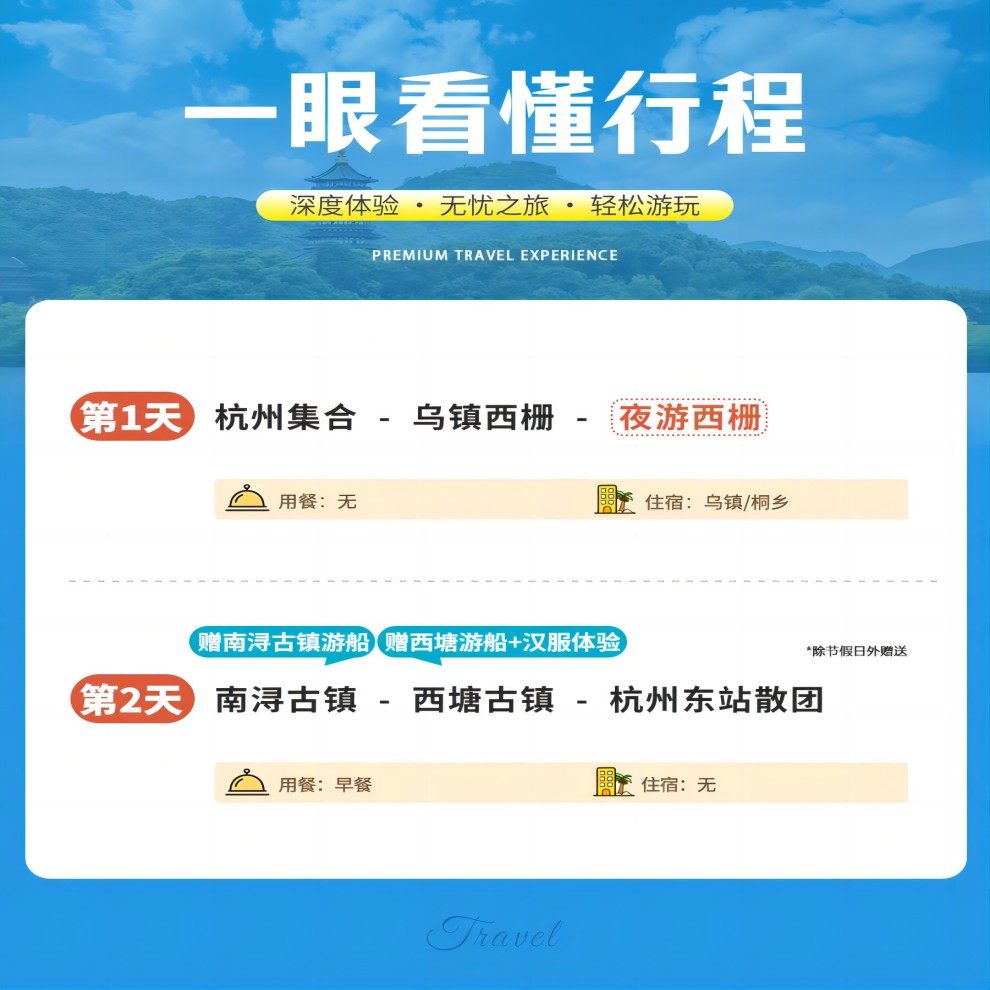 杭州出发|乌镇西栅+西塘+南浔两日纯玩跟团游/夜宿乌镇/江南水乡