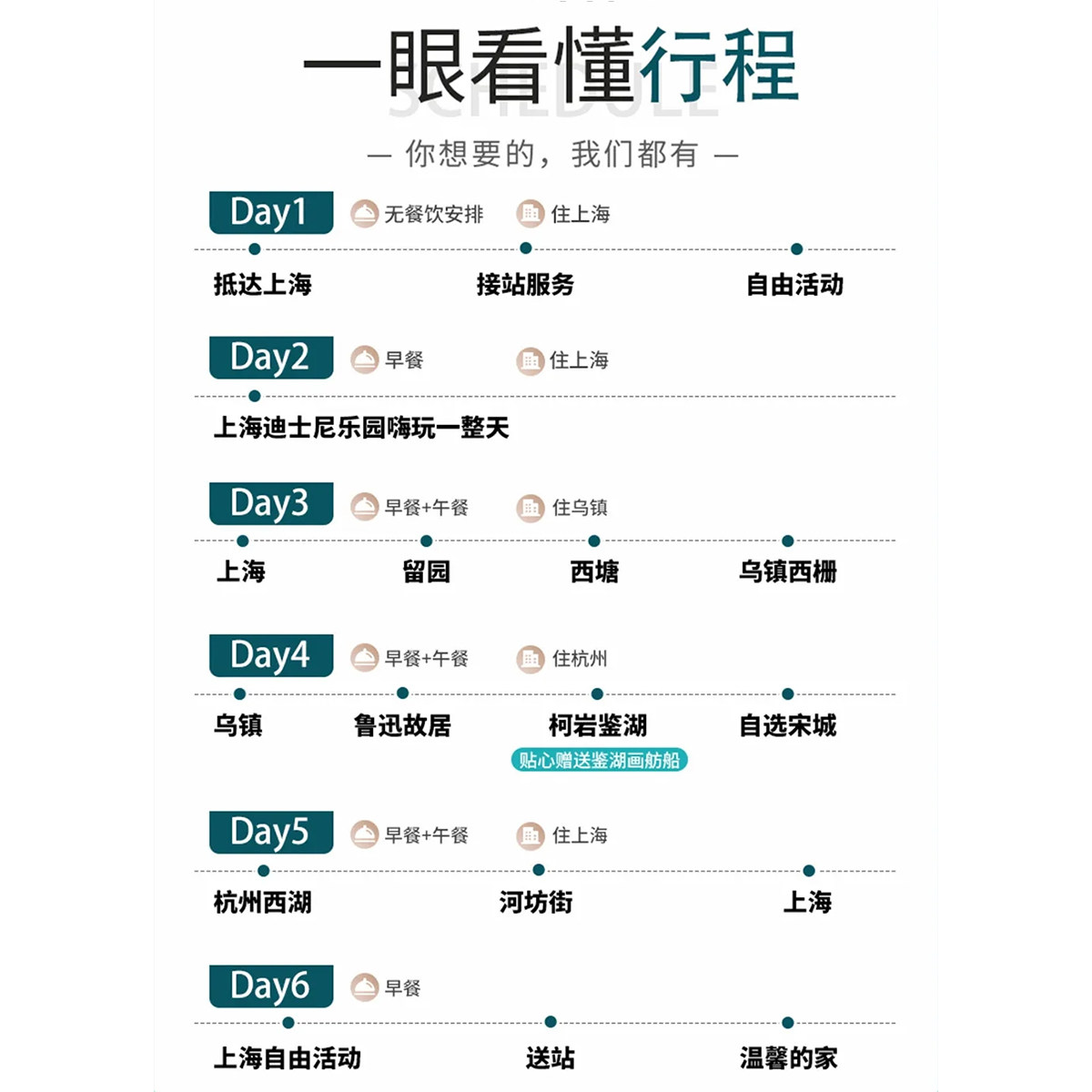 上海迪士尼+苏州+杭州+乌镇6日跟团游鲁迅故里赠游船乌镇水乡提灯
