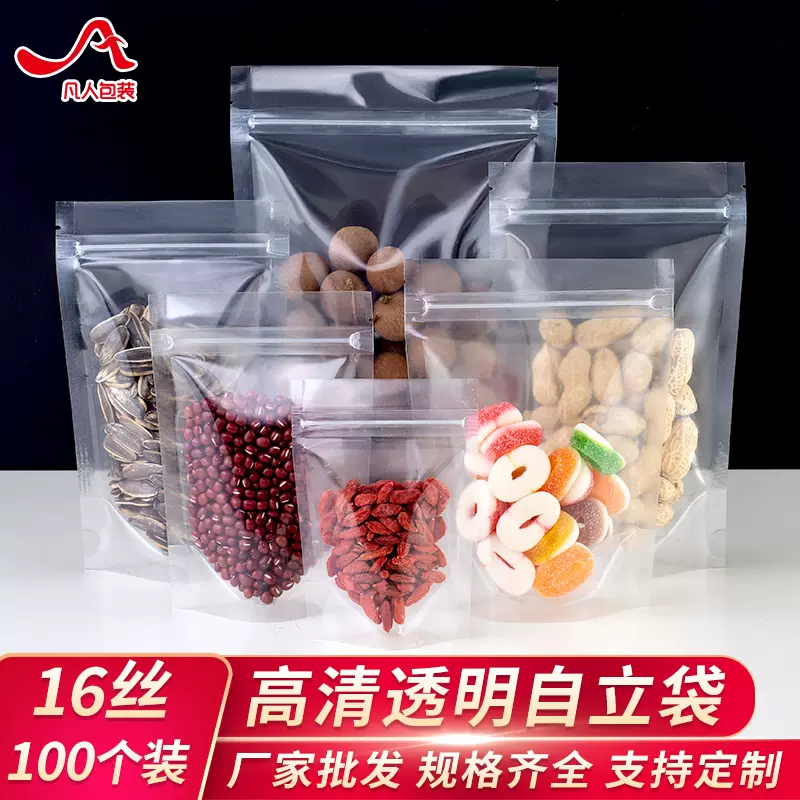 最旬トレンドパンツ 加厚自立自封袋小号干货果食品包装袋防潮透明封口密封 クローゼット吊り下げ収納