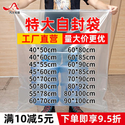 Extra Large Ziplock Bag, Thickened, Transparent, Extra Large Size, Food and Clothing Storage Bag, Enlarged Plastic Sealed Packaging Bag