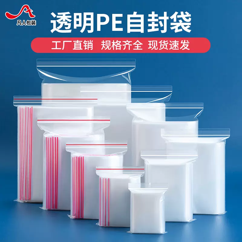 加厚自立自封袋小号干货果食品包装袋防潮透明封口密封袋子100个
