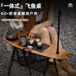 Outdoor Flying Fish Table Camping Table Travel Small Portable Multifunctional Integrated Tea Table with Stove Adjustable Folding Table