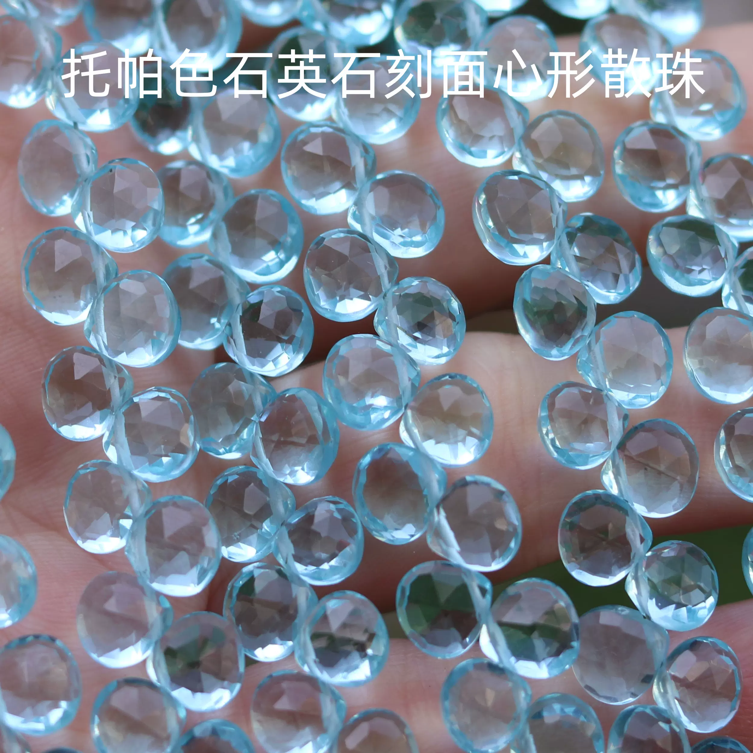 天空蓝石英石刻面心形散珠 手工手链项链绕线diy吊坠耳环配珠