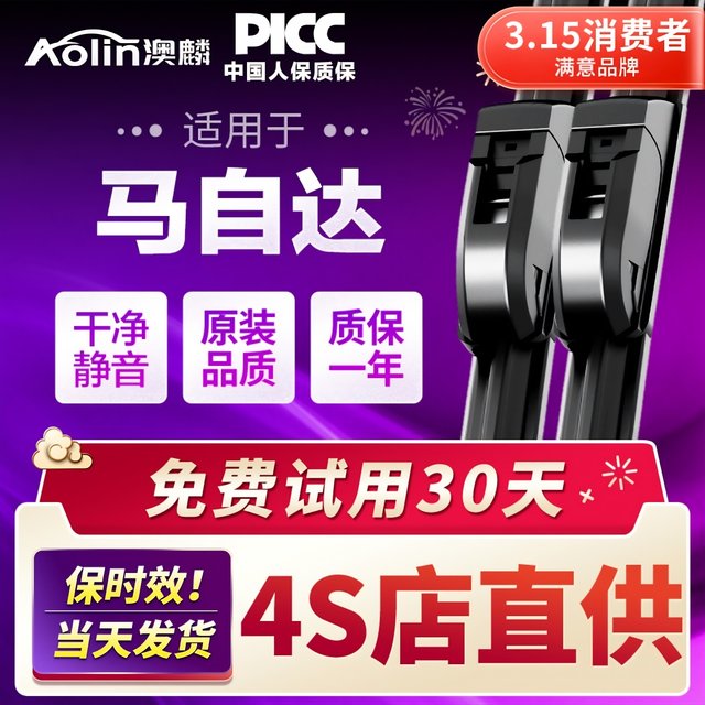 Suitable for Mazda 3 wiper Angke Saira Star 6 Rui Wing CX-5/4 Atez Original Rain Big Block