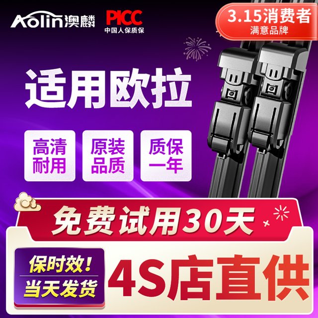 Suitable for Great Wall Ora Black Cat Wiper Good Cat GT Automobile Original Boneless Wiper Gel Strip Silent Ballet