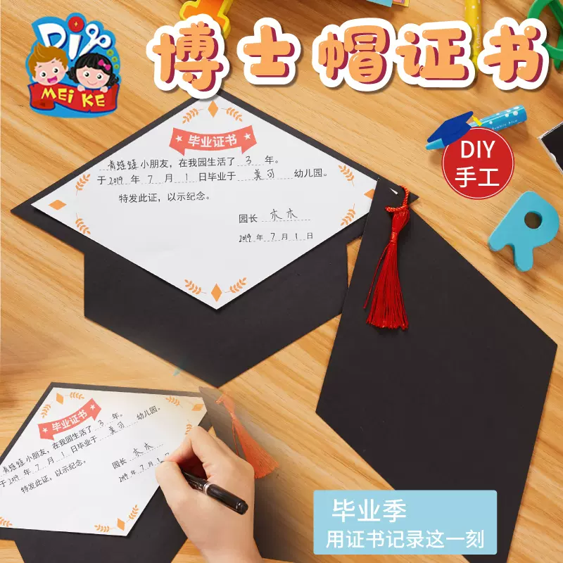 毕业季手工diy礼物博士帽子制作材料包贴画幼儿园儿童创意美术-Taobao