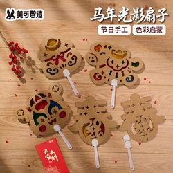 New Year, Spring Festival, New Year's Day, DIY Handicrafts, Year of the Horse Activities, Light and Shadow Fan, Children's Craft Material Kit, Kindergarten Round Fan