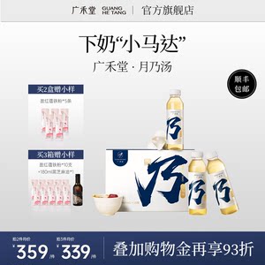 [SF Express] Guanghetang Yue Nai Decoction, milk soup to increase milk during lactation, chase milk and promote lactation, postpartum alcohol-free confinement rice wine