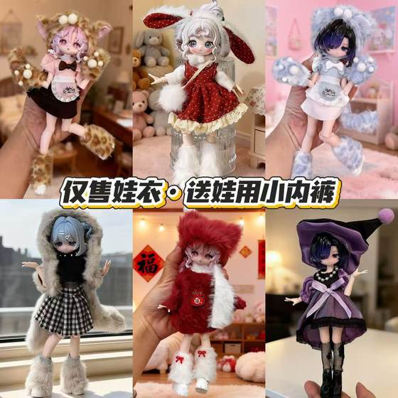 
Mitian Ah Si Baby Clothes BJD Figure Blind Box Doll Clothes Free Advocacy Winter Replacement Clothes