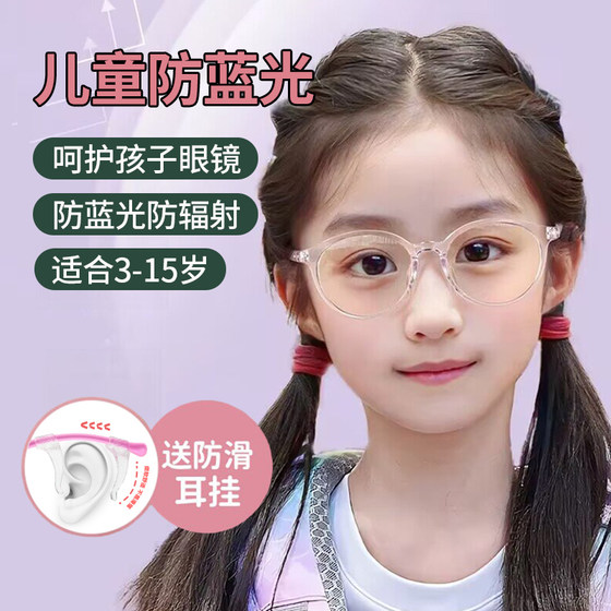 Children's myopia glasses Girls professional anti -blue light radiation eye protection female children student flat optical glasses frame men
