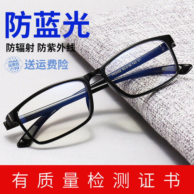 Anti-blue light glasses for men, anti-radiation, non-prescription flat light online with myopia film for mobile phone, Korean style eye frames for women, trendy