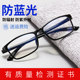 Anti-blue light glasses for men, anti-radiation, non-prescription flat light online with myopia film for mobile phone, Korean style eye frames for women, trendy