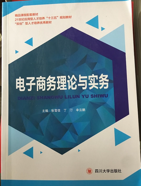 二手电子商务理论与实务张雪佳四川大学出版社9787569009286-Taobao