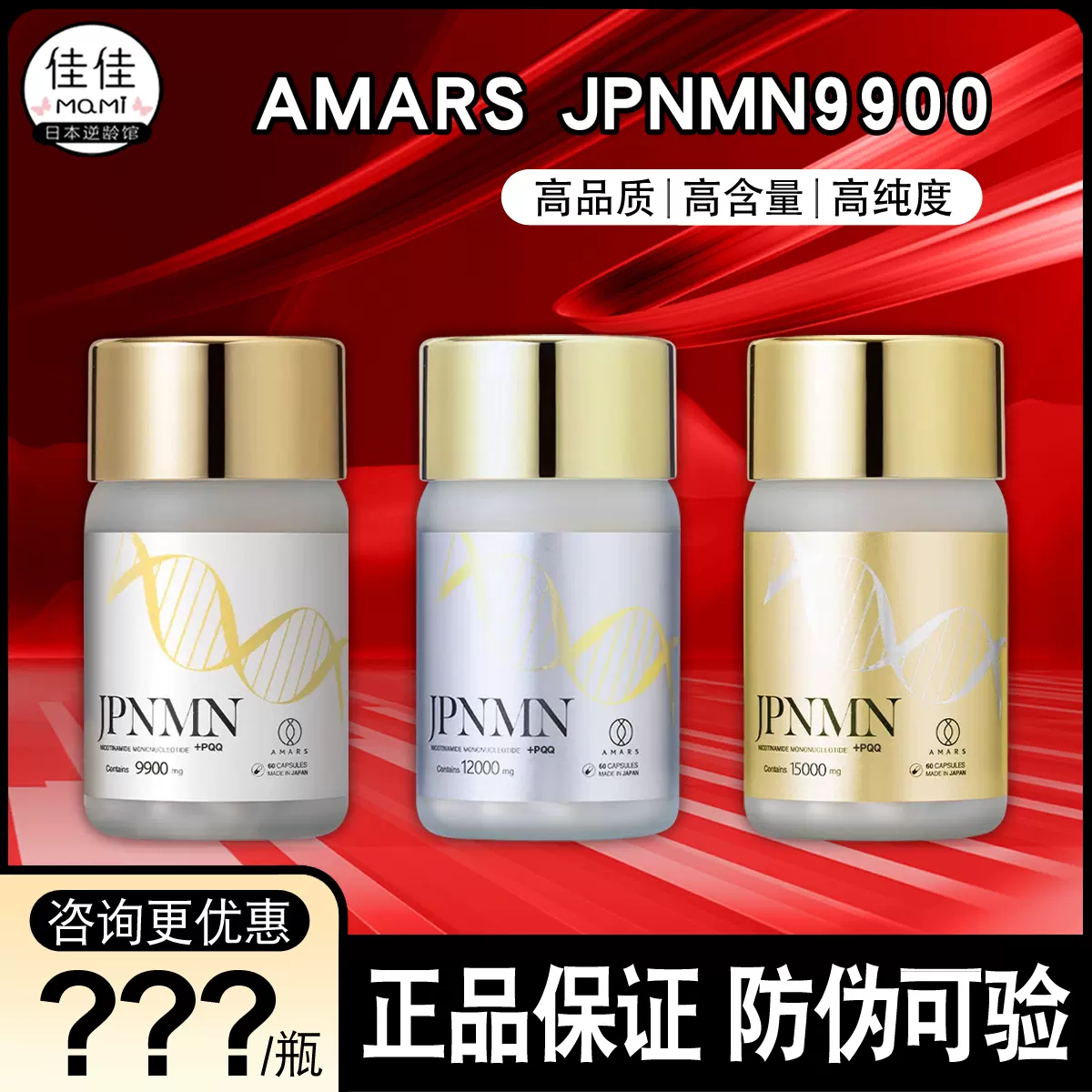 咨询优惠日本Amars nmn15000 JPnmn9900原装正品12000支持直邮-Taobao