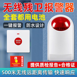 Emergency Call Button for Disabled Bathroom, Barrier-Free Emergency Call, Distress Alarm Button, Wireless, No Wiring, Sound and Light Alarm, Bathroom Elderly One-Touch Call Alarm System