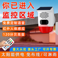 Solar-Powered Human Body Sensor Infrared Alarm: You Have Entered the Monitored Area. Garbage Sorting Voice Prompter