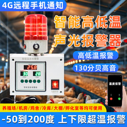 Intelligent Over-Temperature and Low-Temperature Alarm for Cold Storage Farms and Machine Rooms, Remote Power Outage Sound and Light Alarm
