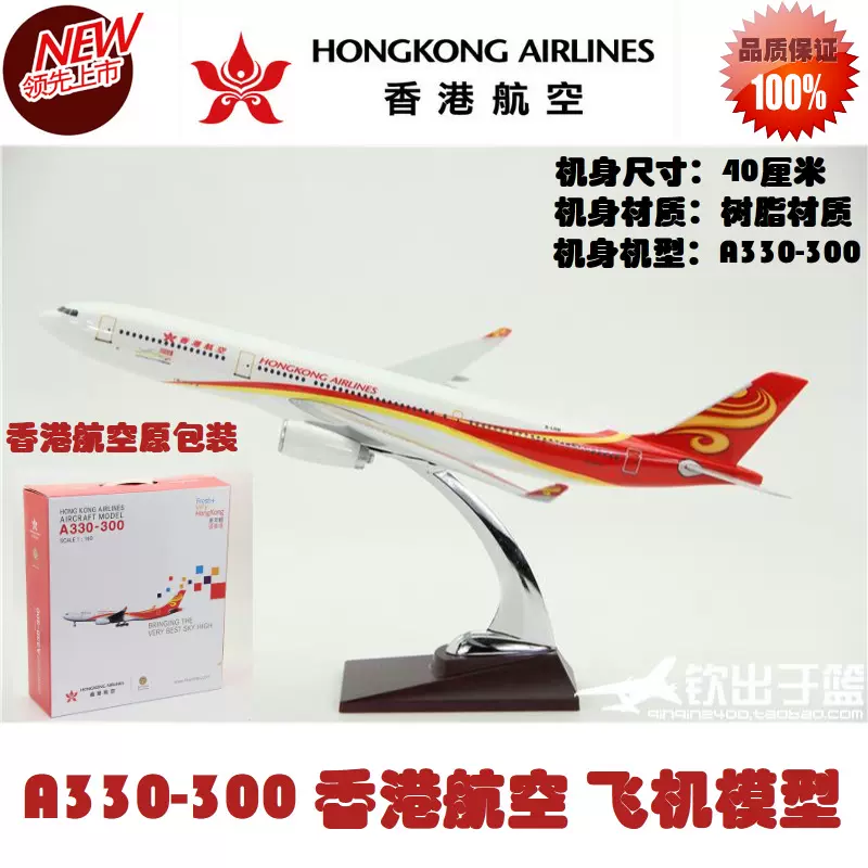 飛機模型空客A330-300 香港航空更香港更年輕樹脂材質40cm-Taobao