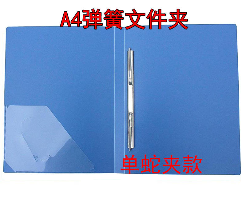单弹簧文件夹A4公文夹资料夹打孔文件夹双夹 a4活页夹办公用 包邮-淘宝网