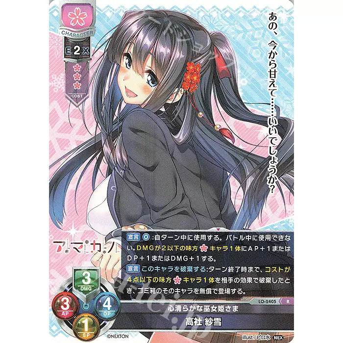 咲來 プロモ lycee overture アマカノ 咲來 プロモ lycee overture