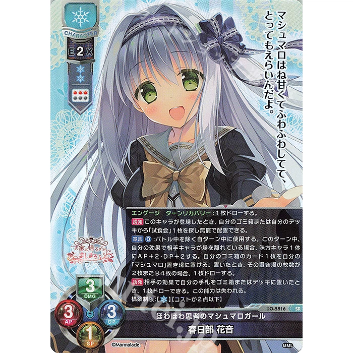lycee overture marmalade 回家之前的棉花糖春日部花音SR卡