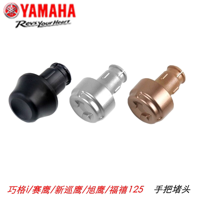 Yamaha Qiaoge i EFI 125 new Patrol Eagle grip balance block Fuxi AS handlebar plug Saiying Xuying handle cover