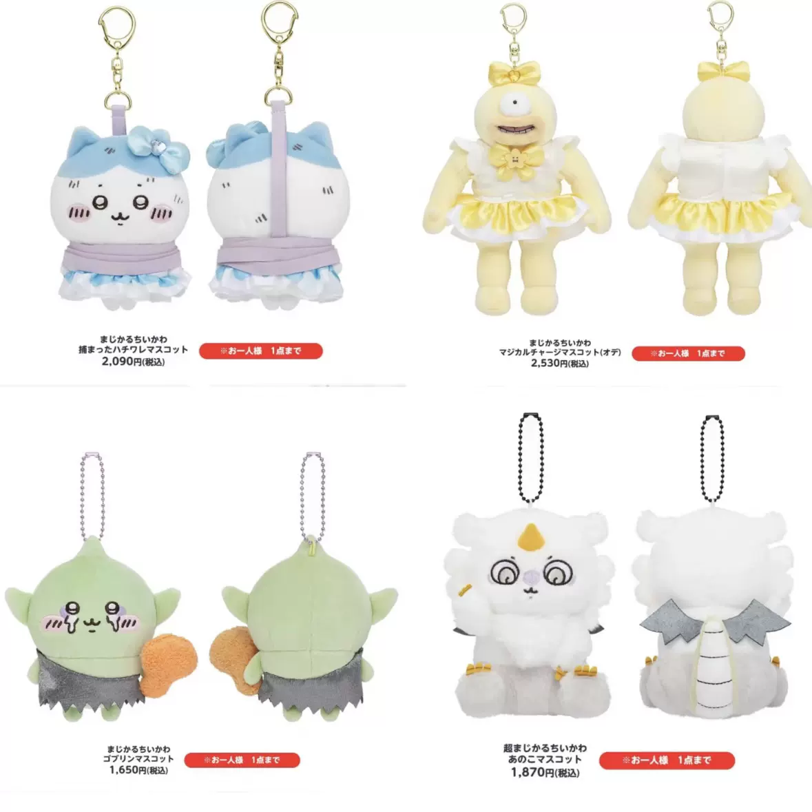 まじかるちいかわ ゴブリン オデ あのこ 3点セット まじかるちい まじかるちいかわ ゴブリン オデ あのこ 3点セット まじかるちい