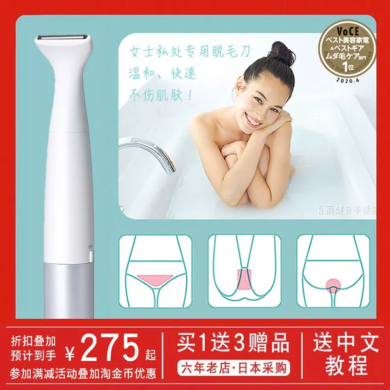 日本Panasonic松下私处专用脱毛刀ES-WV60女士阴毛刮剃电动脱毛器-Taobao