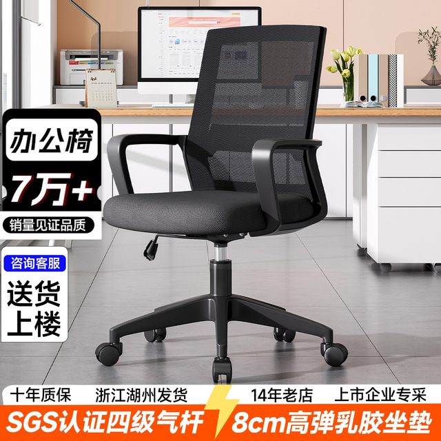 Office chair, computer chair comfortable for a long time to sit and home staff conference, seat seat backbone lift and transfer chair
