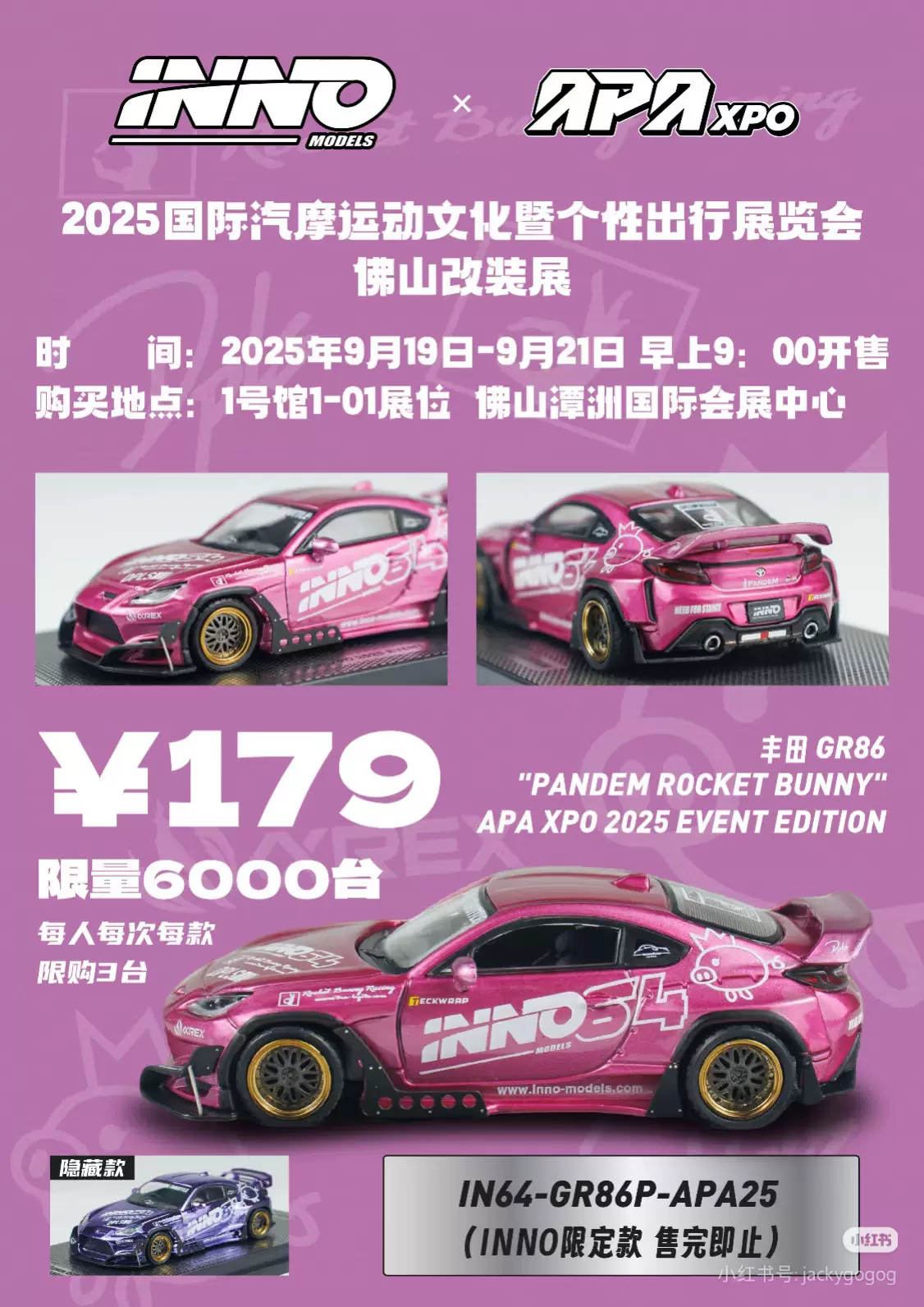 inno64 HEC2025 北京イベント限定 6000台 新品未開封品 inno64 HEC2025 北京イベント限定 6000台 新品未開封品 inno.64