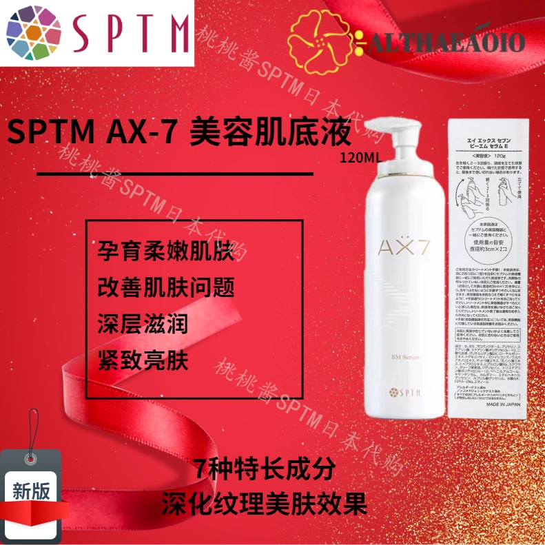 日本SPTM美容液新款肌底液AX7肌底液修护精华配合美容仪使用-Taobao