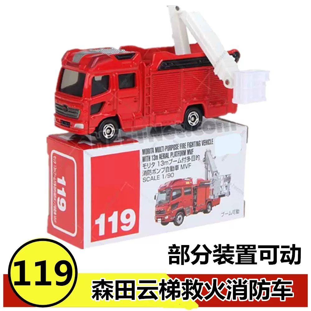 正版日本tomy Tomica 119号12月新车mortia Mvf 消防车云梯救火车