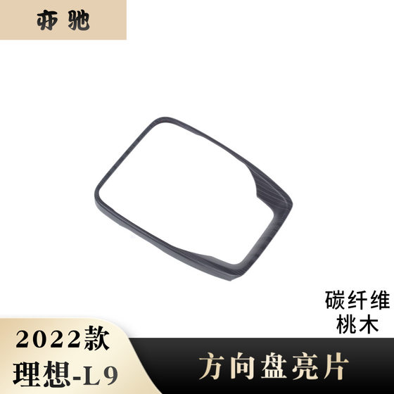 
Suitable for 22 ideal L9 steering wheel sequins decorative bright strip steering wheel U-shaped circle L9 decorative sticker modified H