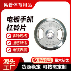 All-Iron Electroplated Barbell Plates with Small Holes, 2.5cm, 5kg, 10kg, 20kg, Clearance Sale, Men's Fitness Barbell Plates for Home Use