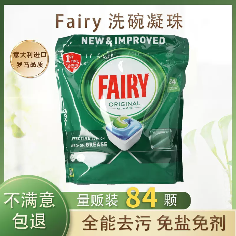 Fairy洗碗凝珠84洗碗块三合一西门子洗碗机专用洗涤块漂洗清洁剂-Taobao