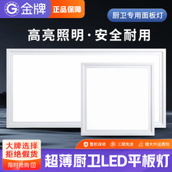 Gold Medal Integrated Ceiling Led Light for Kitchen and Bathroom, Aluminum Panel Light, Embedded 300×600 Flat Panel Light