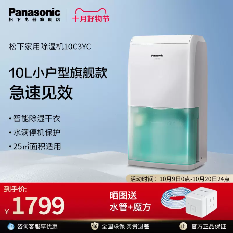 Panasonic 除湿機-