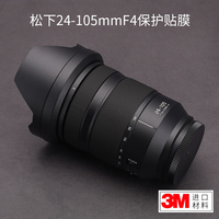Meibentang Carbon Fiber Sticker Film For Panasonic 24-105mm Lens