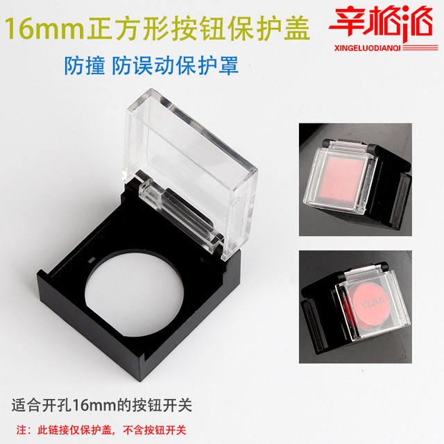 16mm push button switch Square Protection/protective cover Protective ...