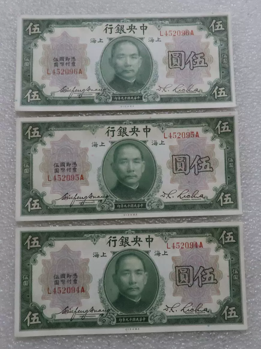 中国紙幣 中国聯合準備銀行 伍百圓 500 6点 reref-d 1010