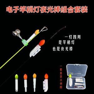 New boxed electronic rod light waterproof luminous rod combination set hand pole light raft rod light fishing