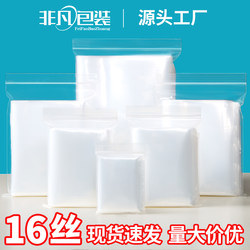 Wholesale 16 Silk Transparent Pe Self-Sealing Bags, Small Thickened Sealing Bags, Zipper Bags, Eco-Friendly Food Packaging Bags, Plastic Sealing Bags