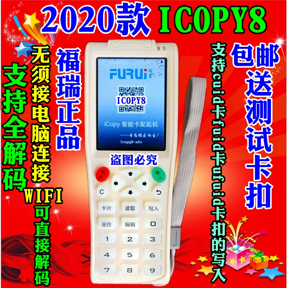 福瑞PM5 ZX-688E 300cd ACR122U-A9 ICOPY8 id卡ic卡复制机拷贝